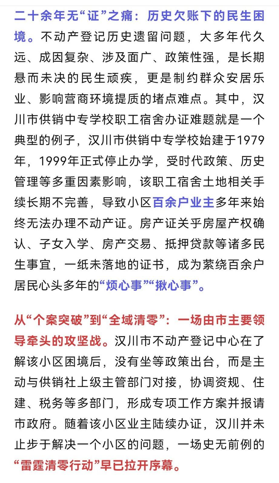 苦等二十余载，今朝终拿证——汉川“雷霆之势”破解不动产“登记难题”

2026年
