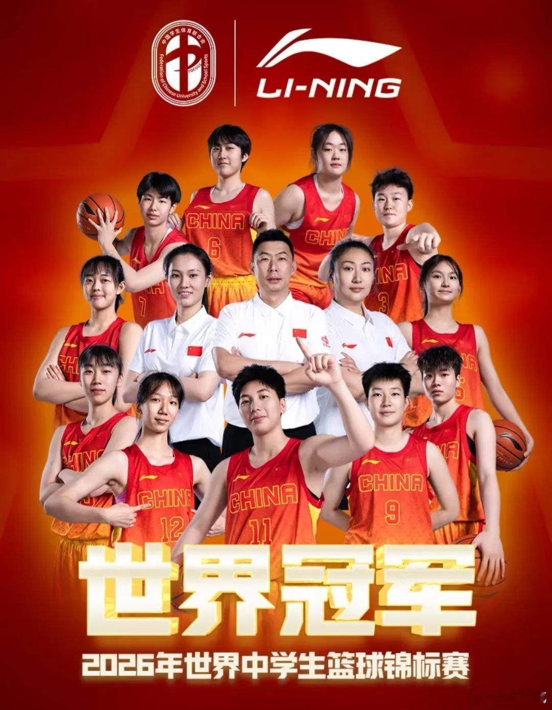 2026世界中学生篮球锦标赛 恭喜中国女队成功卫冕咱妹妹又多个头衔 天津