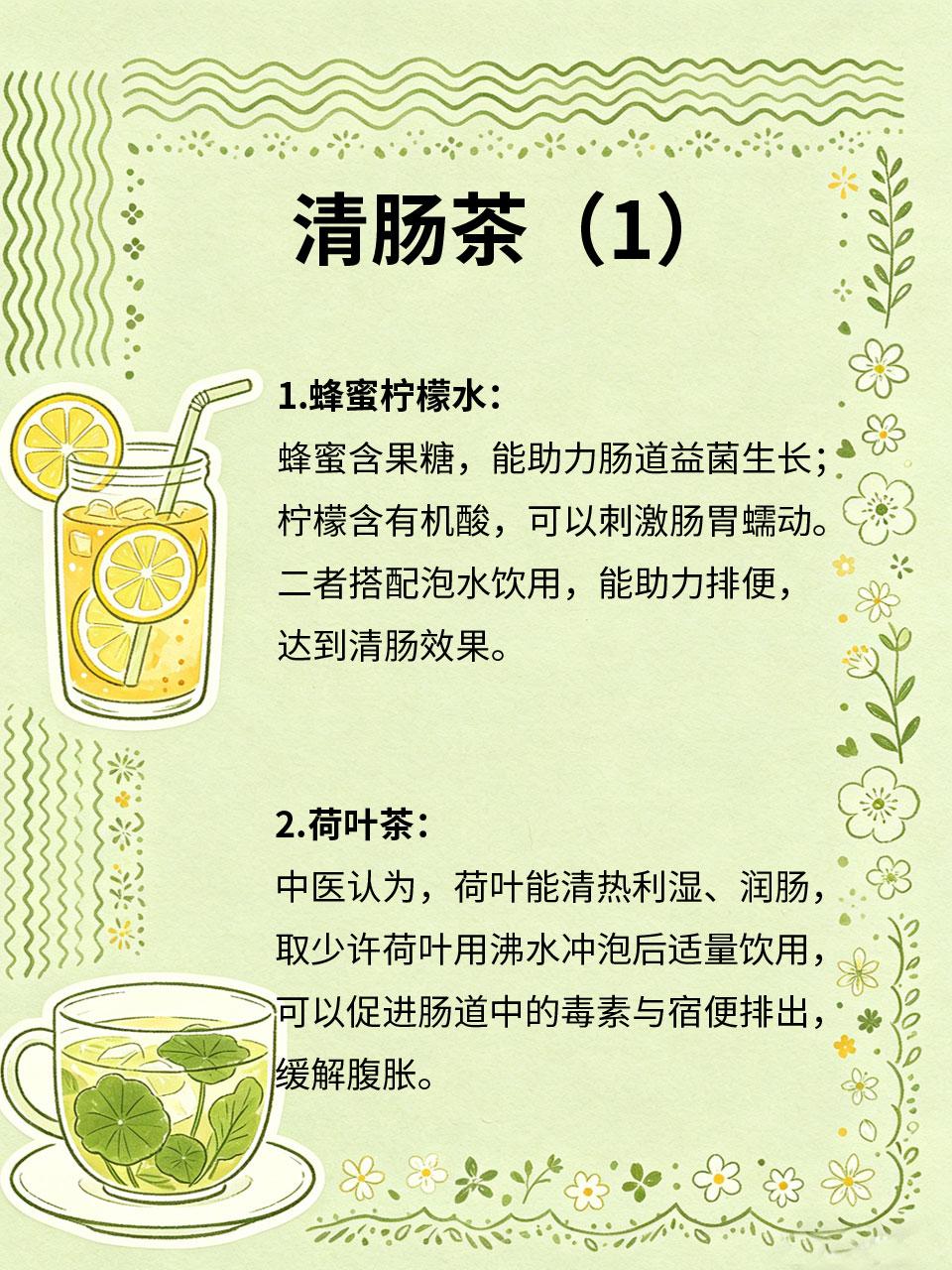 4杯清肠茶，排出宿便一身轻
很多人长期便秘、宿便堆积💩，导致腹胀口臭、皮肤暗沉