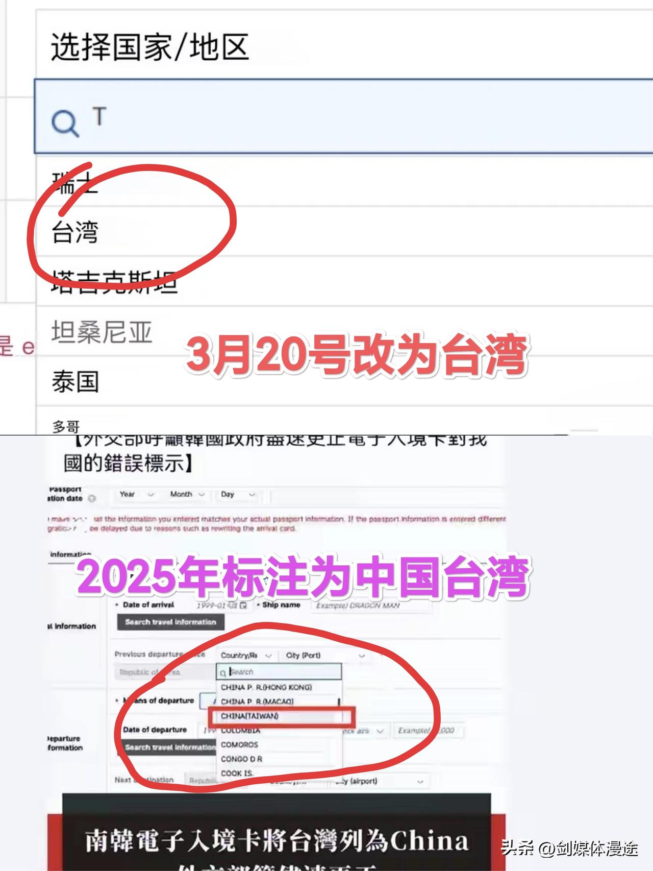 韩国怕被台湾“反制”吗？更改入境标注：从“中国台湾”更改为“台湾”？难道就不怕被