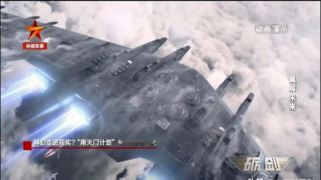 以为是吹牛皮，结果人家直接摊牌了。
新华社这一嗓子喊出来，南天门计划算是彻底“转