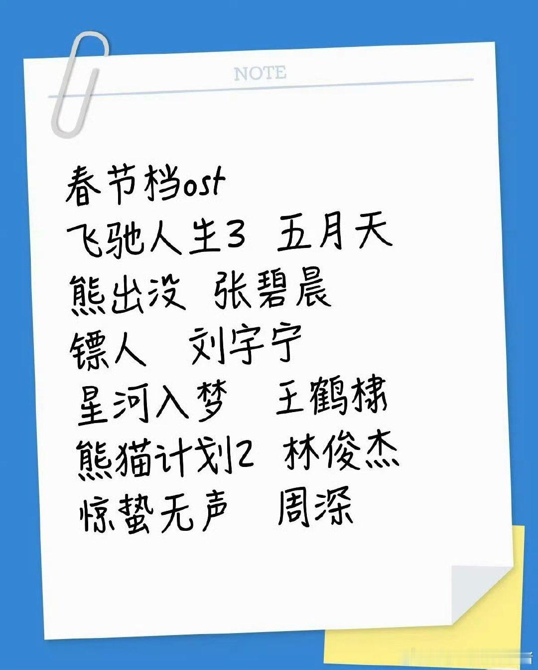 春节档OST明星阵容春节档OST阵容 春节档OST明星阵容 