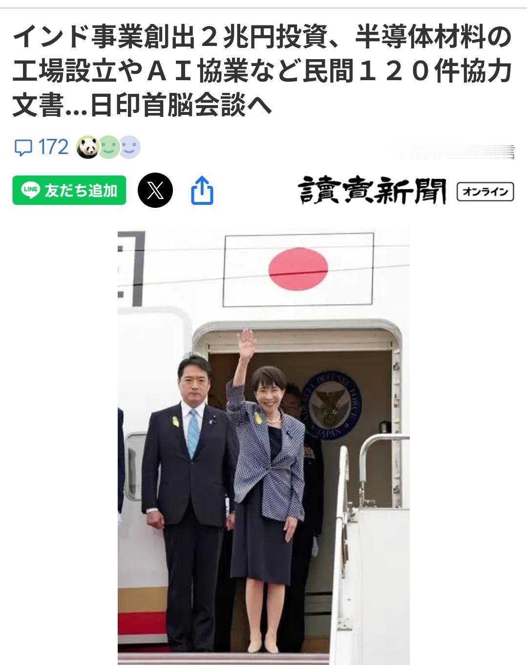 高市访印要投2万亿，句句话不离中国
据日媒《读卖新闻》7月2日报道:高市早苗与印