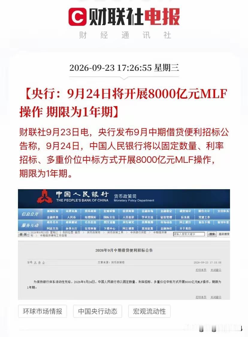 盘后突发重磅利好！8000亿MLF+万亿逆回购落地，A股修复窗口打开
 
本次8