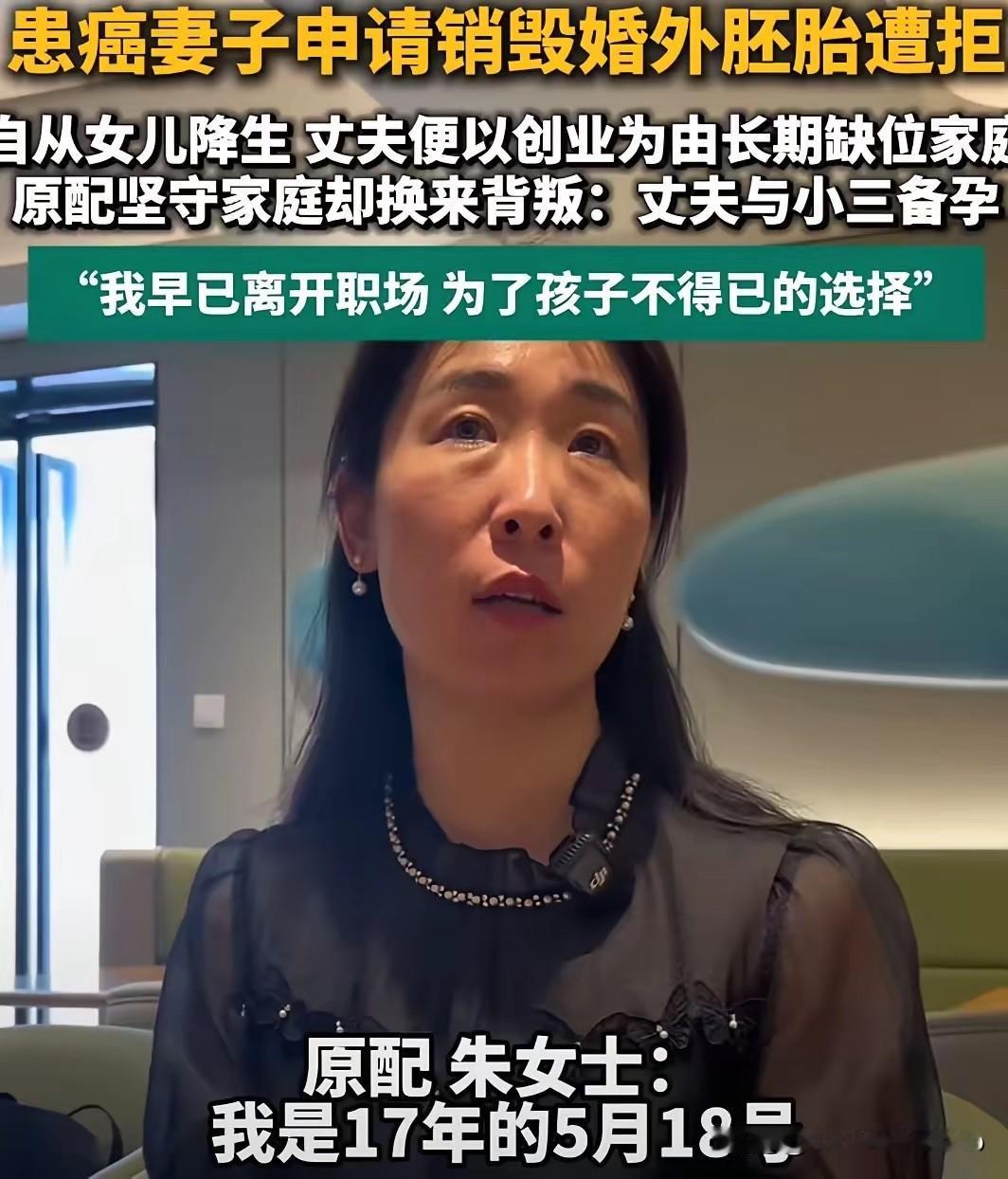 关于朱女士要求终止胚胎一事，有谁还记得当年的“三孩非亲生”案时，多少人提出“女性