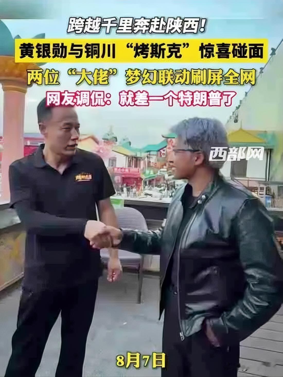 黄仁勋的模仿者，去见马斯克的撞脸者，这事儿还真发生了。

辽宁小伙黄银勋，专门从