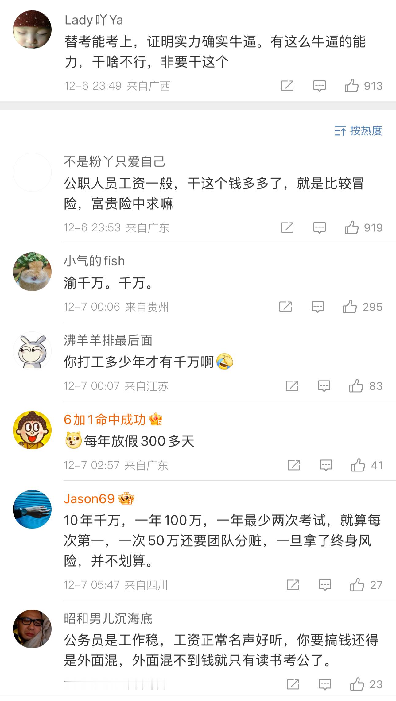 实际上，有这个能力，当公考的枪手敛财千万真不多开一个专业的公考培训机构，一年入帐