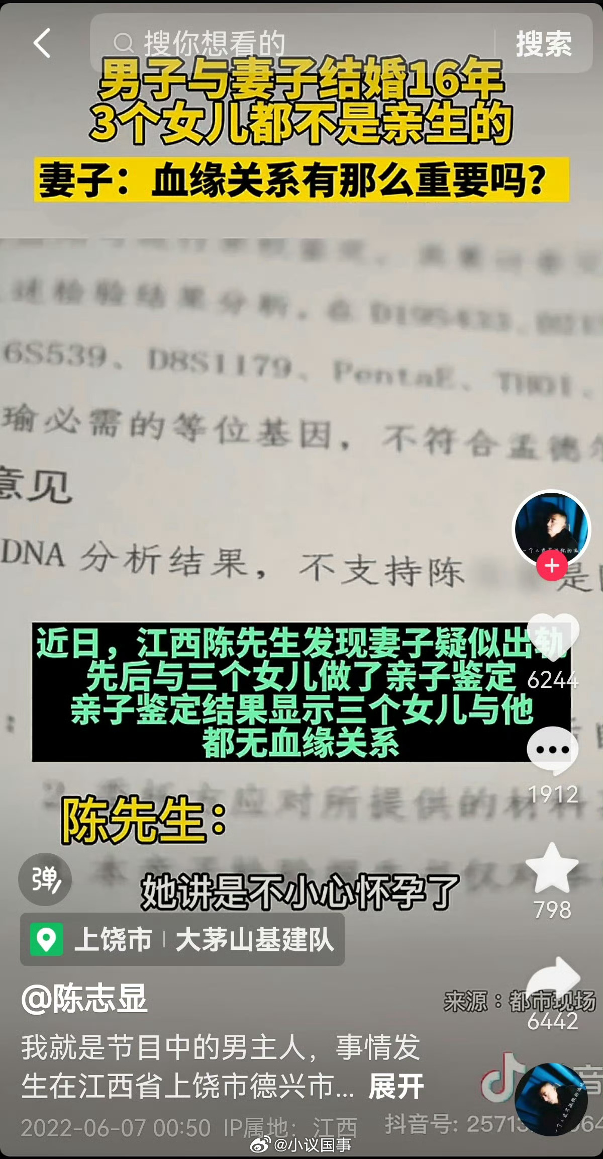 结婚8年3娃非亲生司法鉴定已出这种事也是没谁了，本来这都是当事人的私事，就算到法