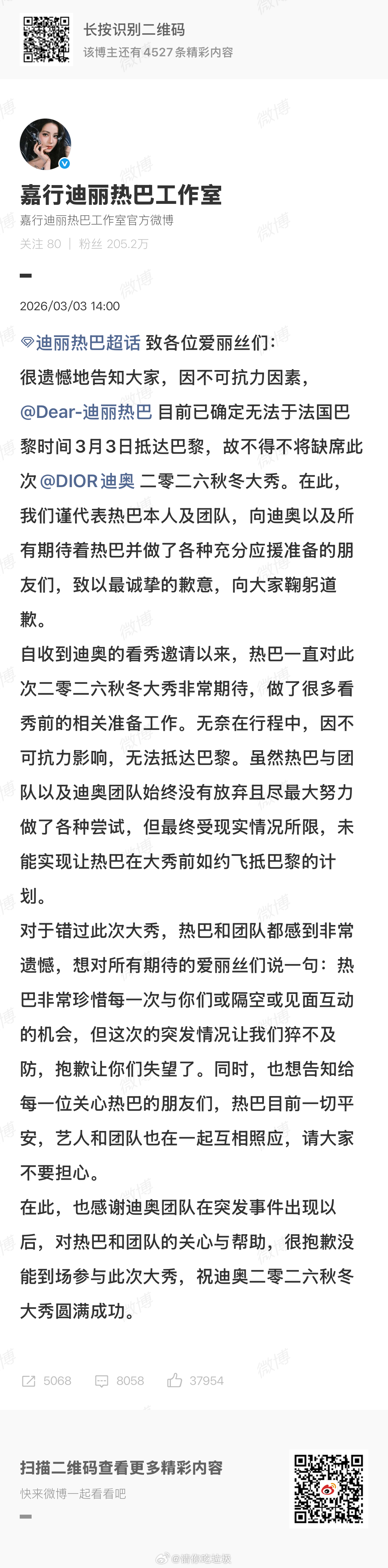 很难相信一个顶流团队居然会犯这种错。。。前段时间我刷抖看到说她团队有黑粉进去我还