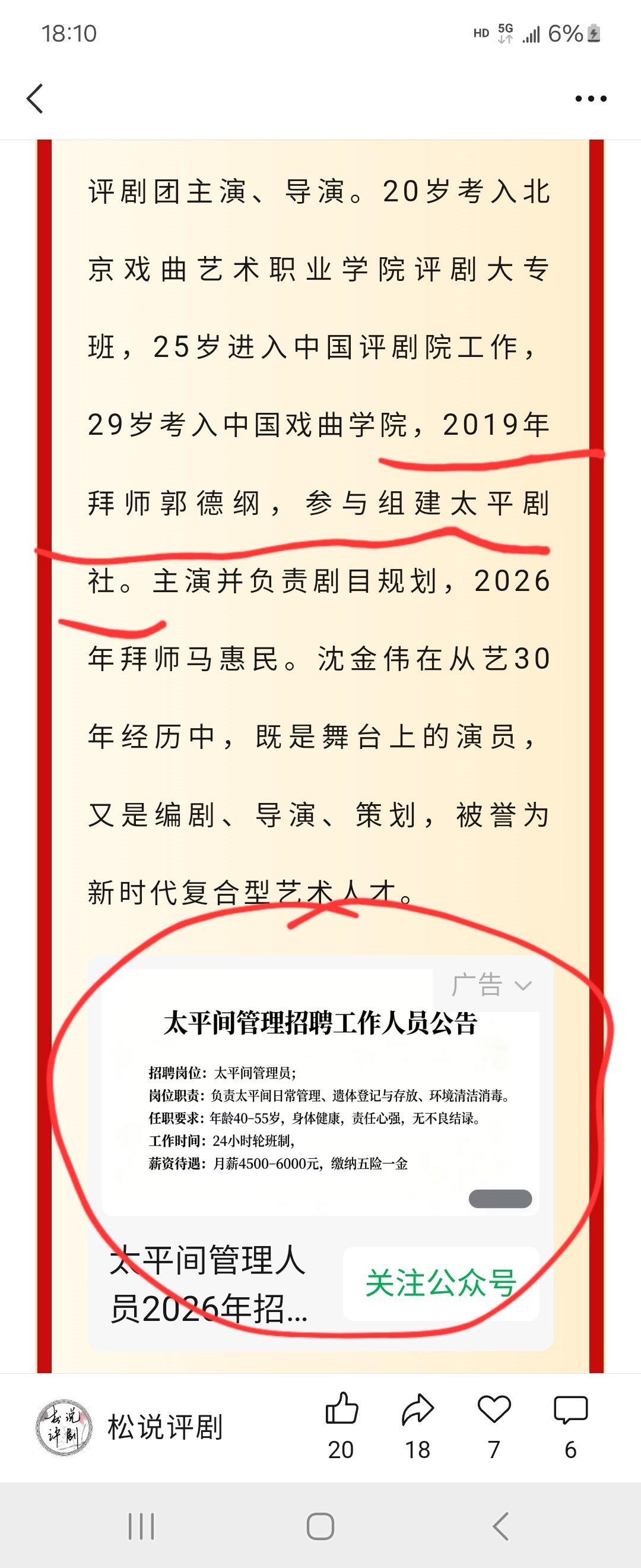 我怀疑这广告投放是识别到了太平两字 