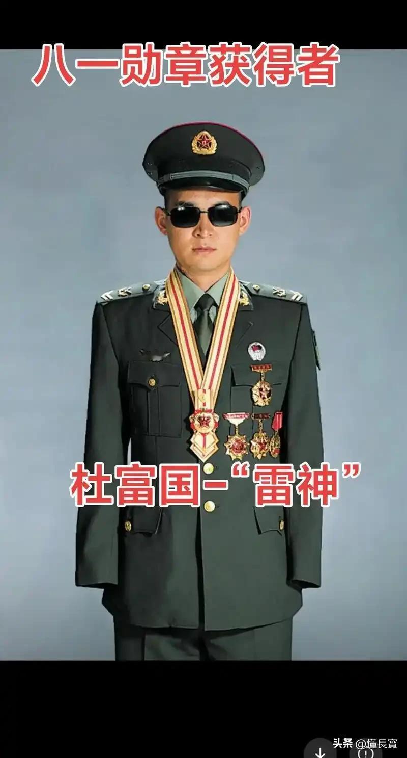 给“八一勋章”获得者：
杜富国点赞。
舍生忘死的英雄气概‌、‌“让我来”的担当精
