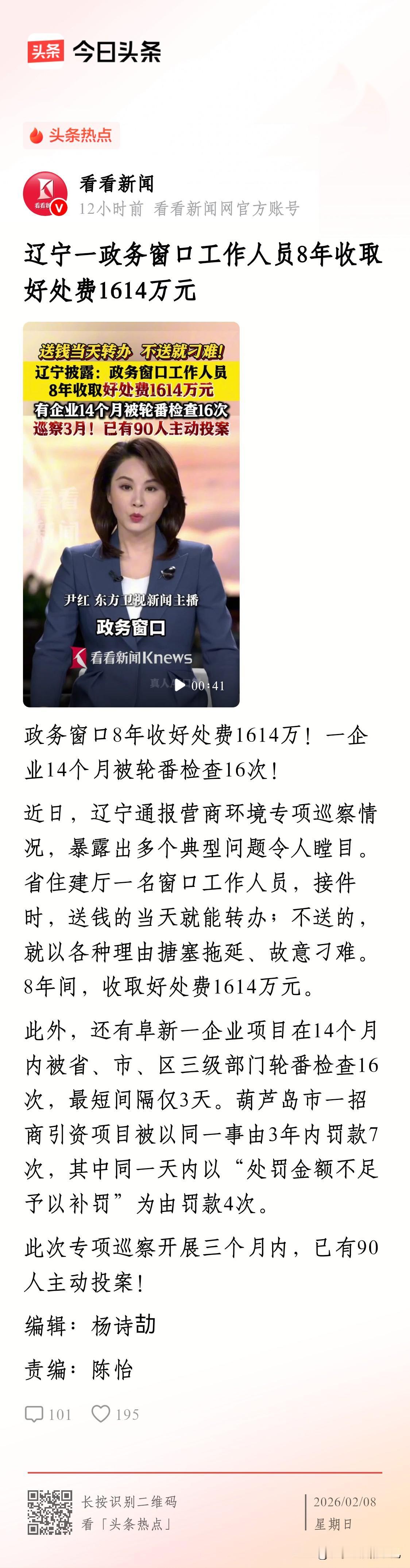 “送钱当天办，不送就拖延”——8年收1600万，营商环境“窗口”变“创口”？
