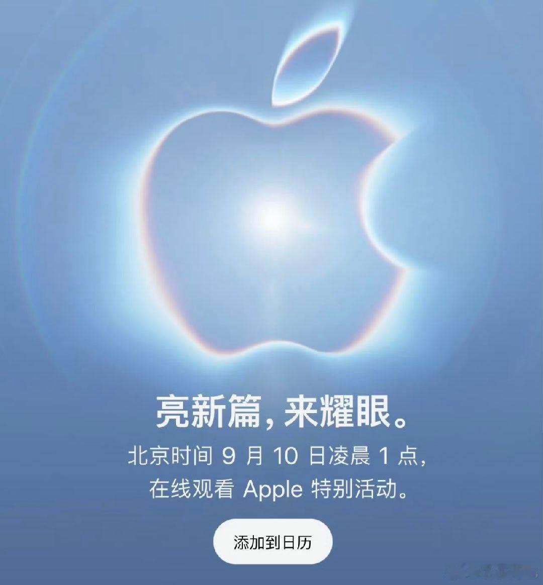 苹果发布会新CEO和新iPhone 将一齐赴约 ​​​