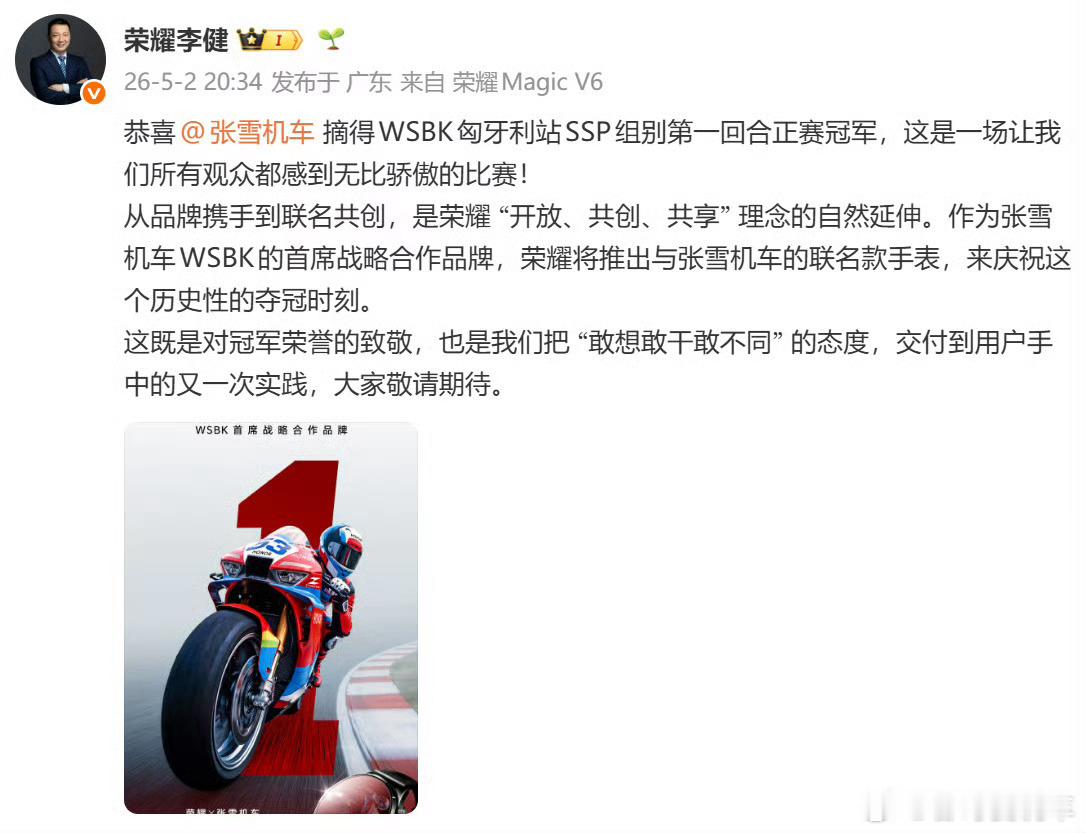 荣耀将推出张雪机车冠军联名款手表荣耀这波赚麻了，如果是推出运动风的冠军联名款手表