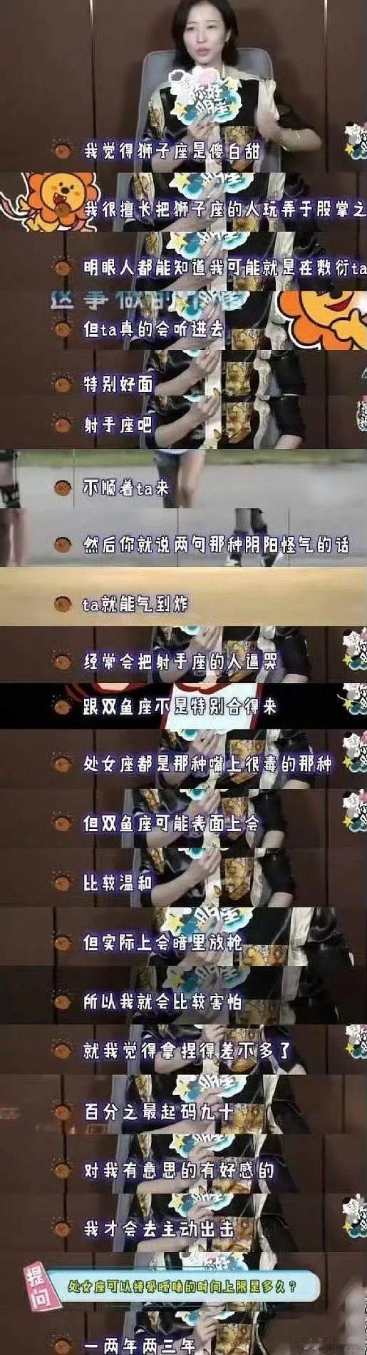 周雨彤对星座的见解，认为狮子座傻白甜[笑cry]，射手座跟他对着干，双鱼座不是特