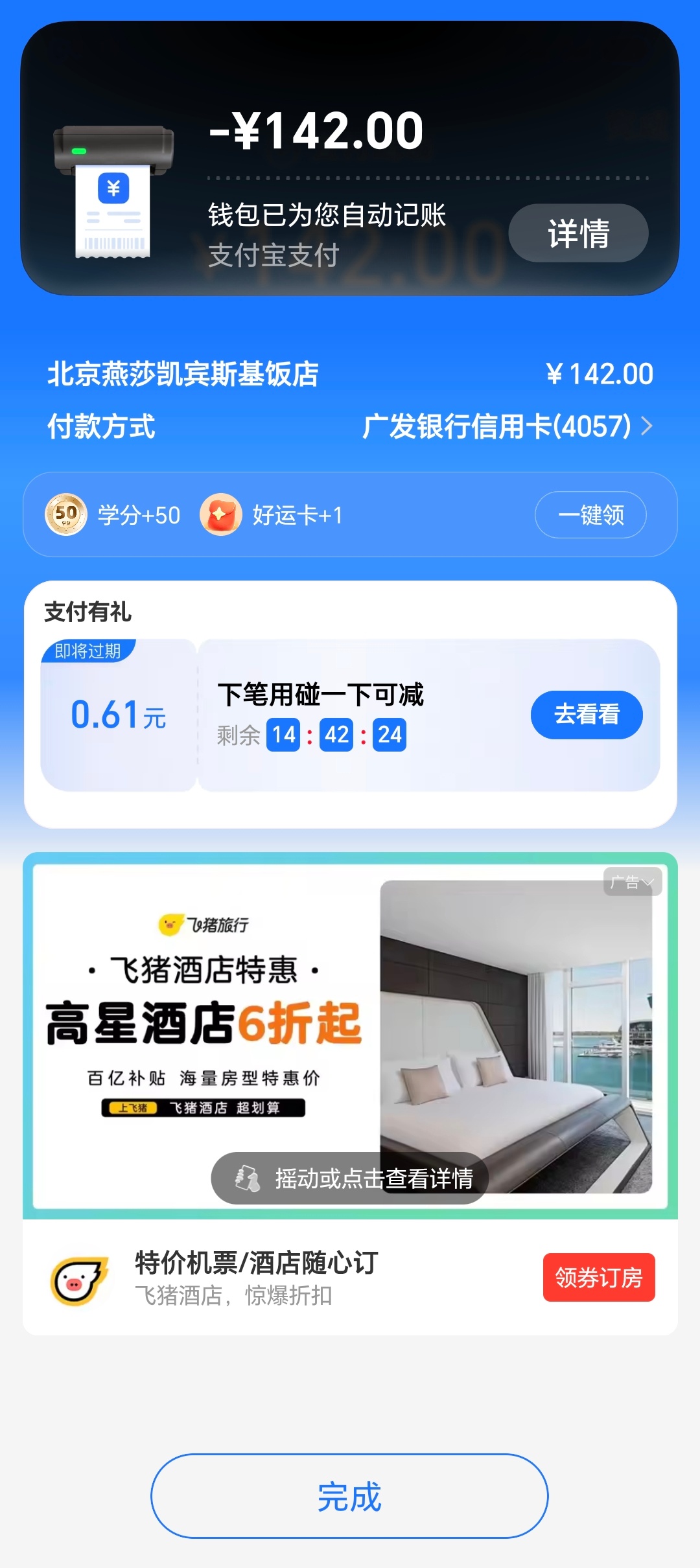 大城市停车就是贵一小时8块上不封顶关键是住店也不免停车费，肉疼