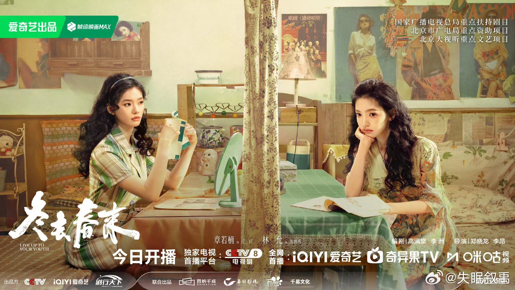 冬去春来旅室不爽版海报救命！这海报也太真实了吧！小旅馆里的吵吵闹闹，不就是当年和