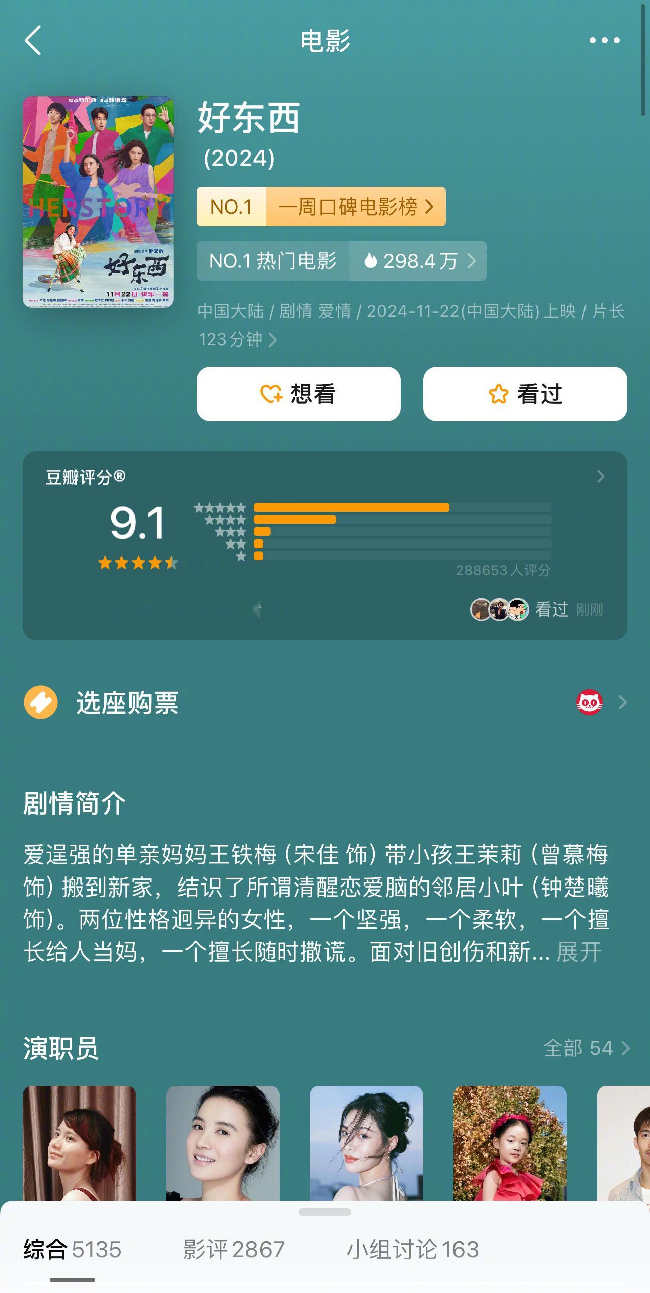 《好东西》9.1分，《出走的决心》8.9分，今年的两部女性主义电影在豆瓣都是超级