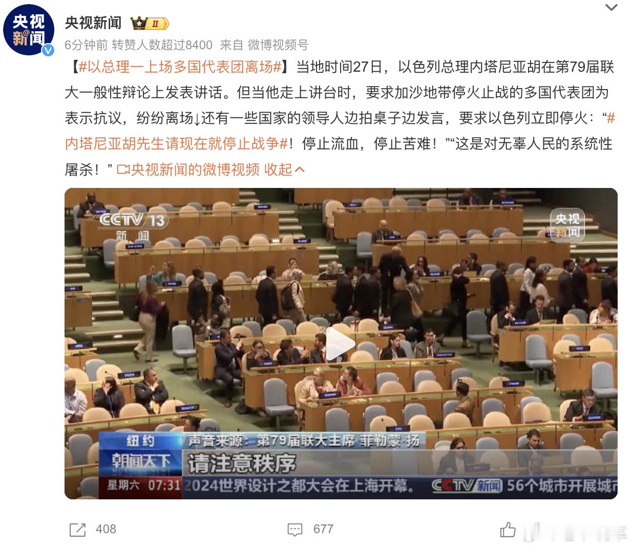 #内塔尼亚胡先生请现在就停止战争# 这个话题与#以总理被迫雨中与人握手# 对照起