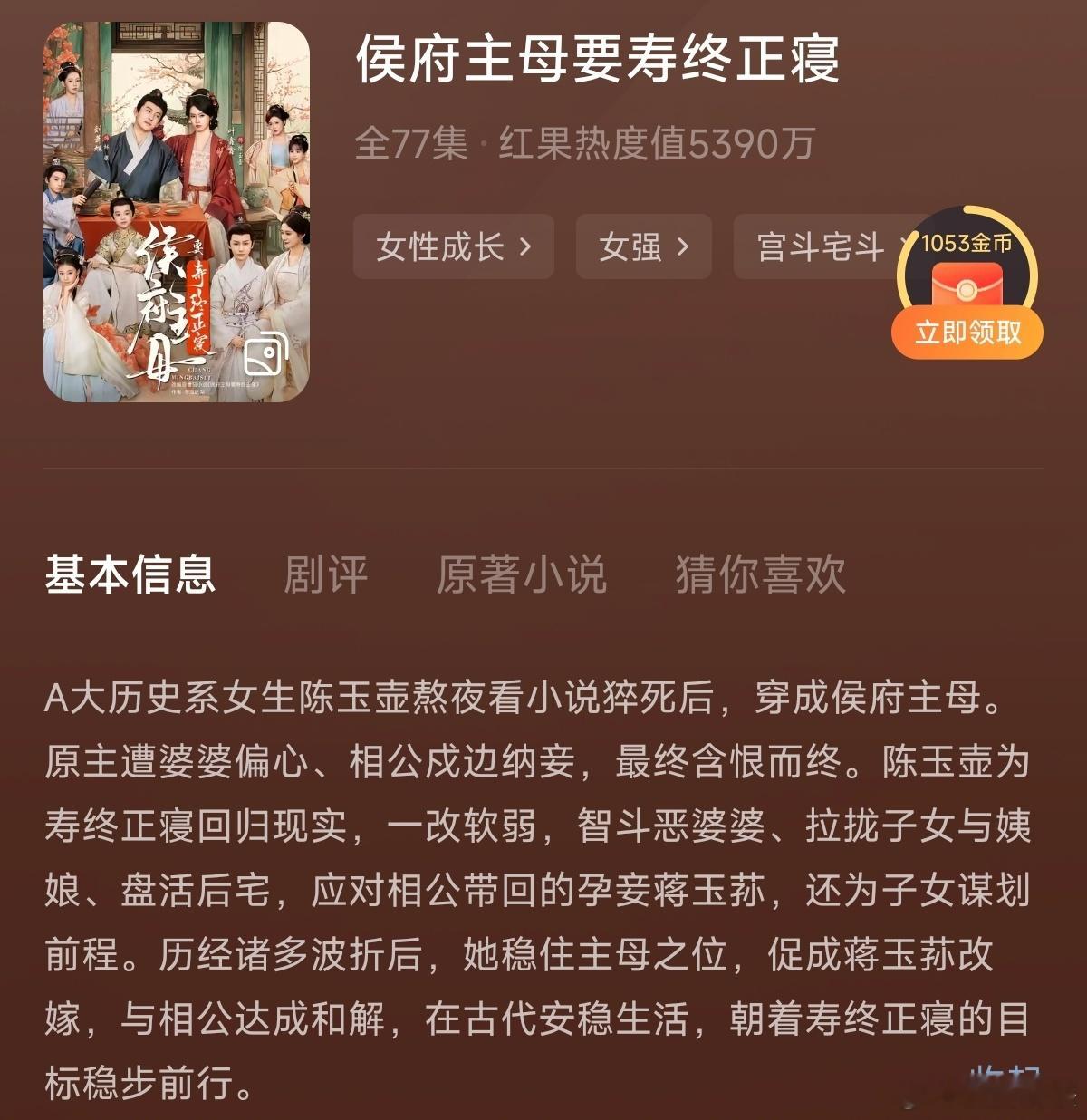 《侯府主母要寿终正寝》这部还可以看演员和妆造都可以，配角也会演点 