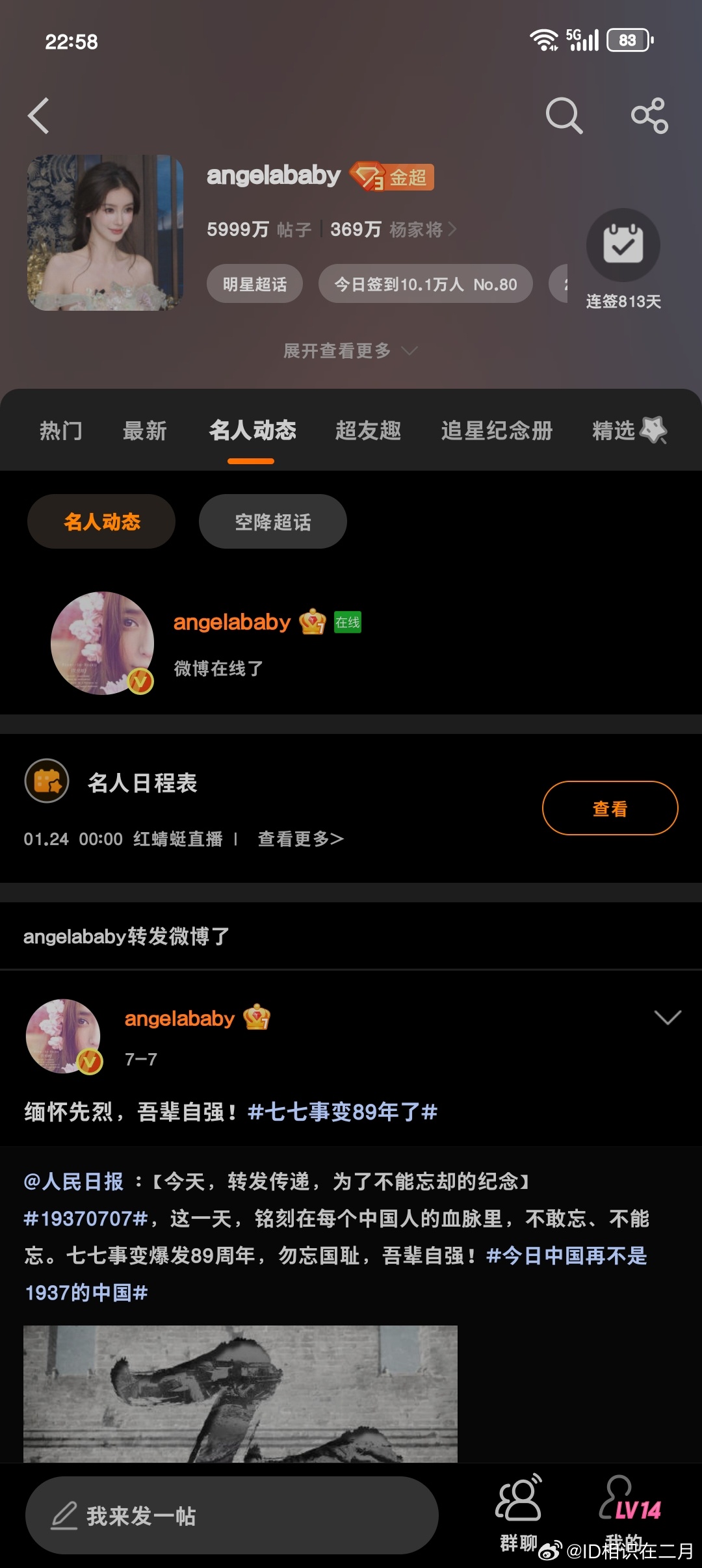 angelababy 安吉拉宝贝也来助力六千万帖子啦 