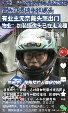 各位街坊邻居们注意了！广州某小区最近出了个