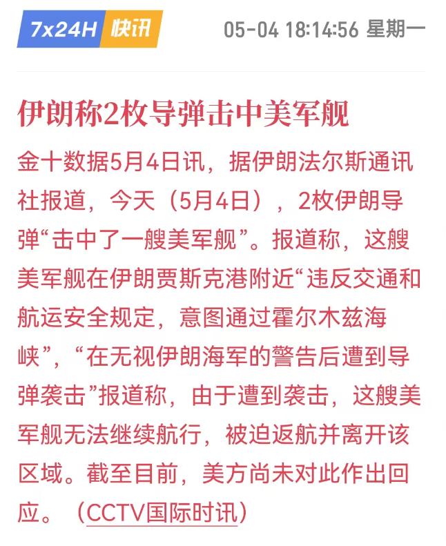 伊朗突然向美军战舰发射导弹，并宣布命中美军战舰！又打起来了？
只要摸清了老美的脾