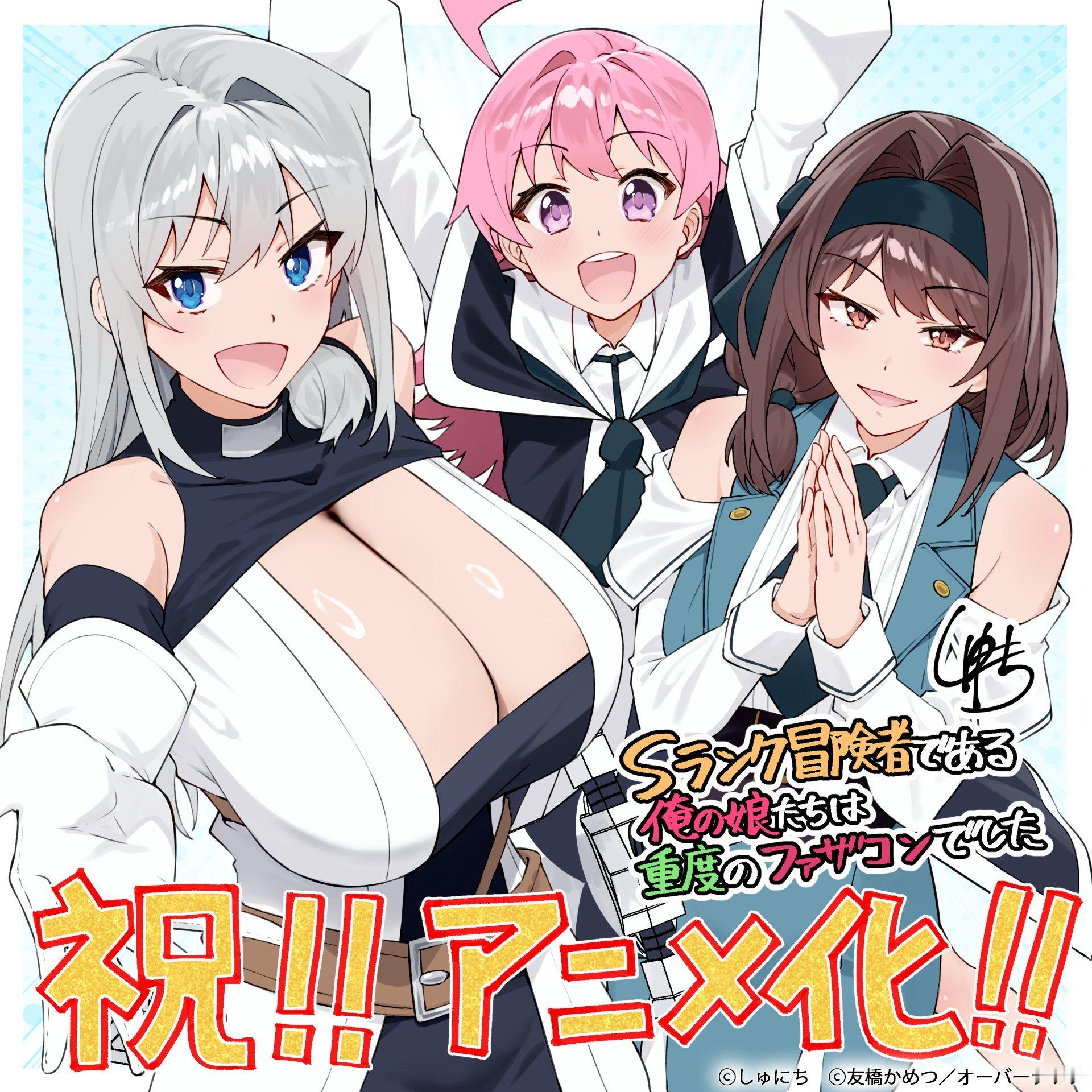 【壁姐姐的资讯箱】友橋かめつ担任原作、希望つばめ负责插画的小说《我的女儿们身为S
