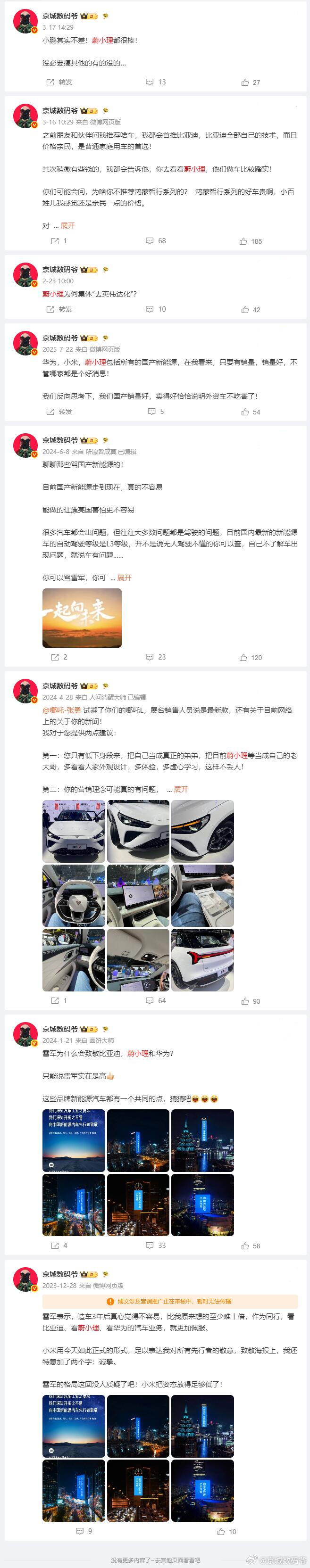 没太怎么聊过蔚小理，给我的感觉他们还是认认真真的在做事情的车企。现在这样认为，以