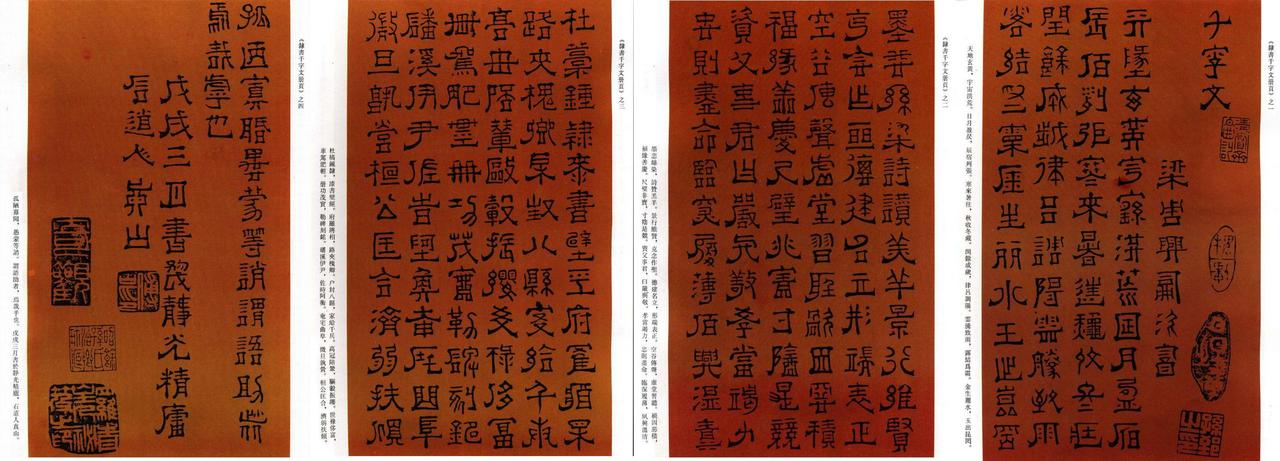 傅山隶书千字文书法欣赏