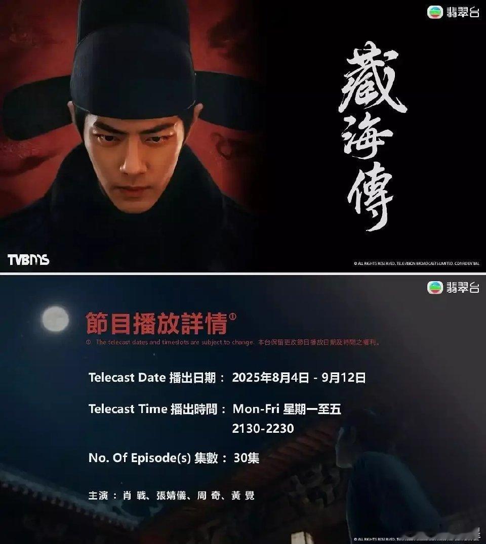 《藏海传》要上tvb播出了，大爆剧要全世界花式播出[坏笑][坏笑][坏笑][坏笑