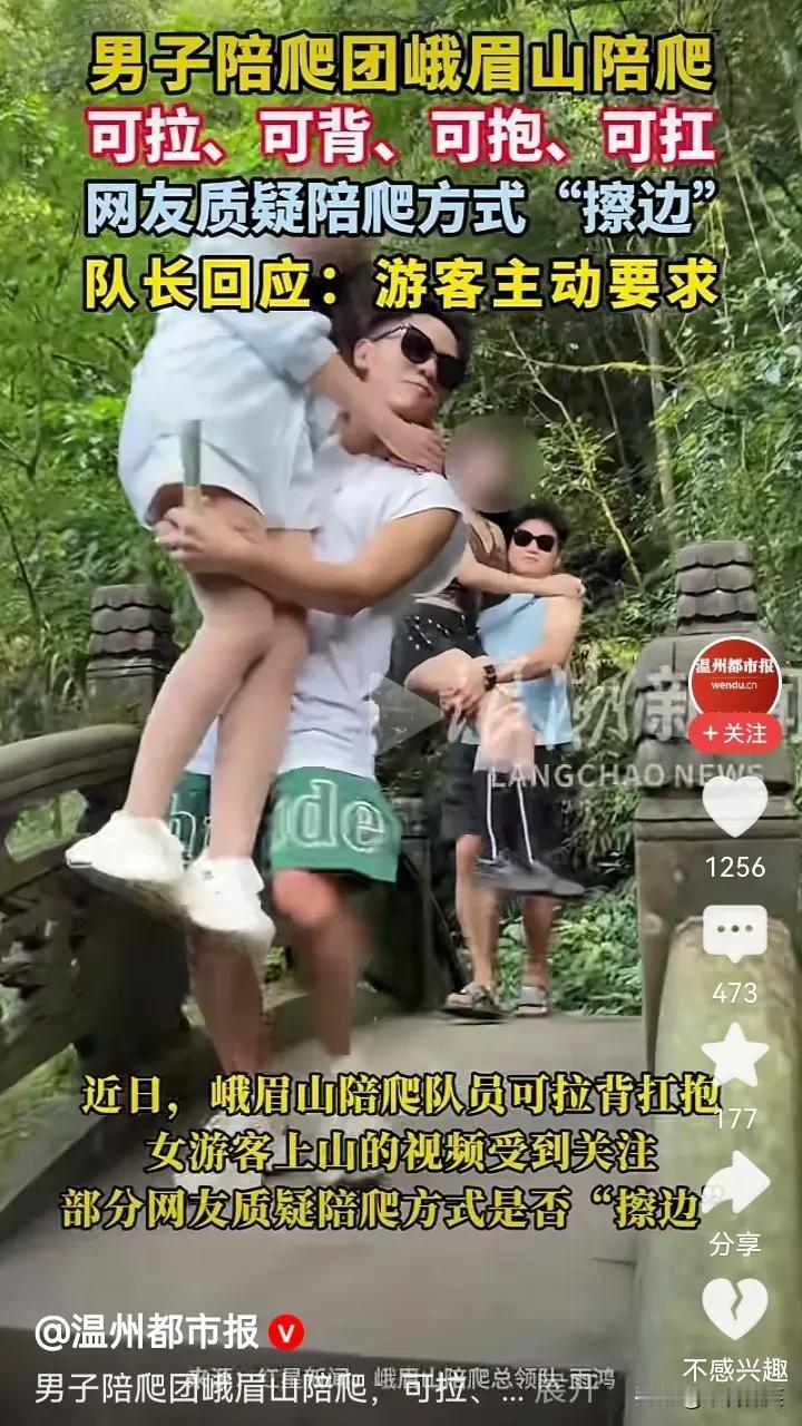 真有意思，男生可能需要几个月才能追到的女孩，随随便便就可以跟一个陪爬的男生搂搂抱