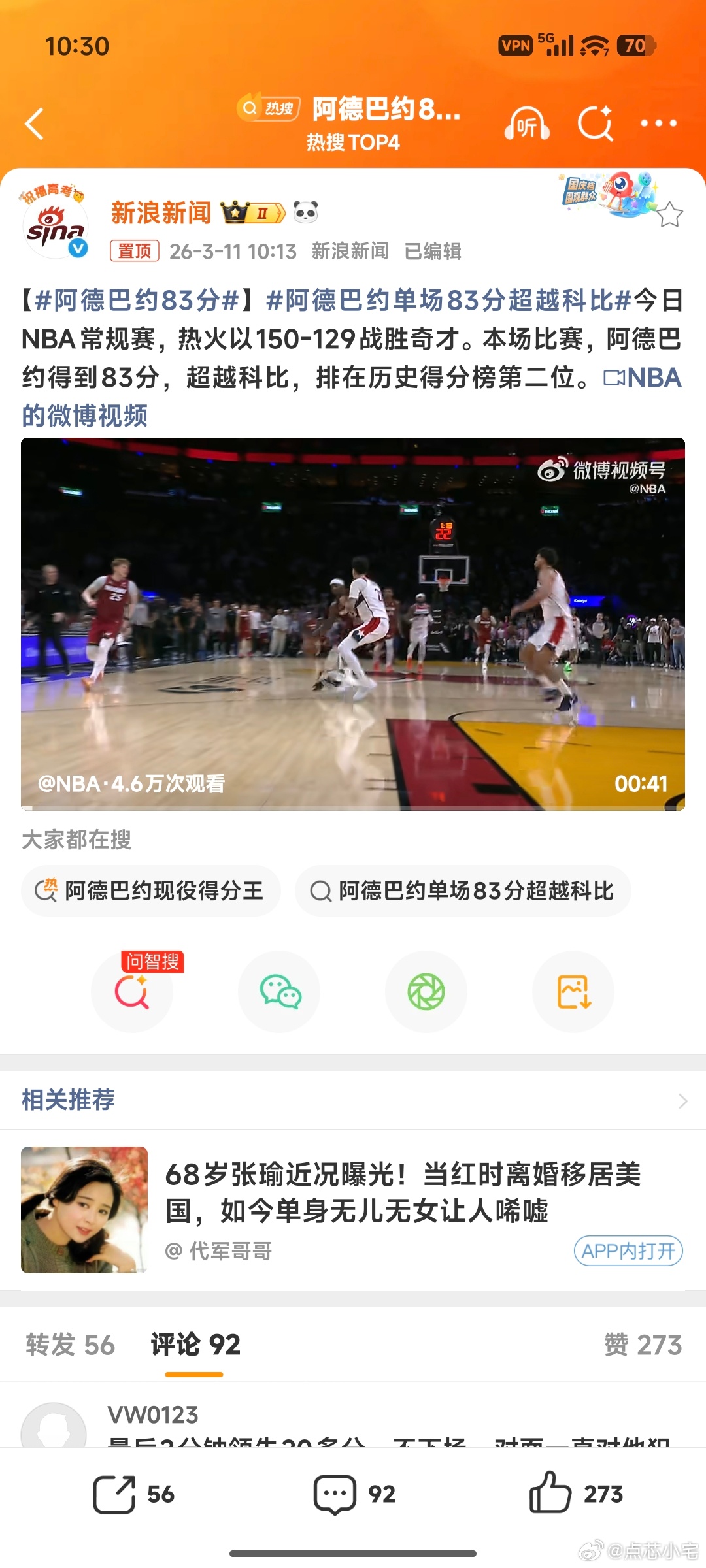 阿德巴约83分多少分？这是一个中锋能打出来的数据？果然热火愿意交易巴特勒不是没有