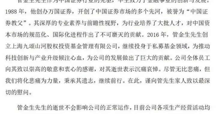 万国证券创立人管金生去世，曾获刑17年