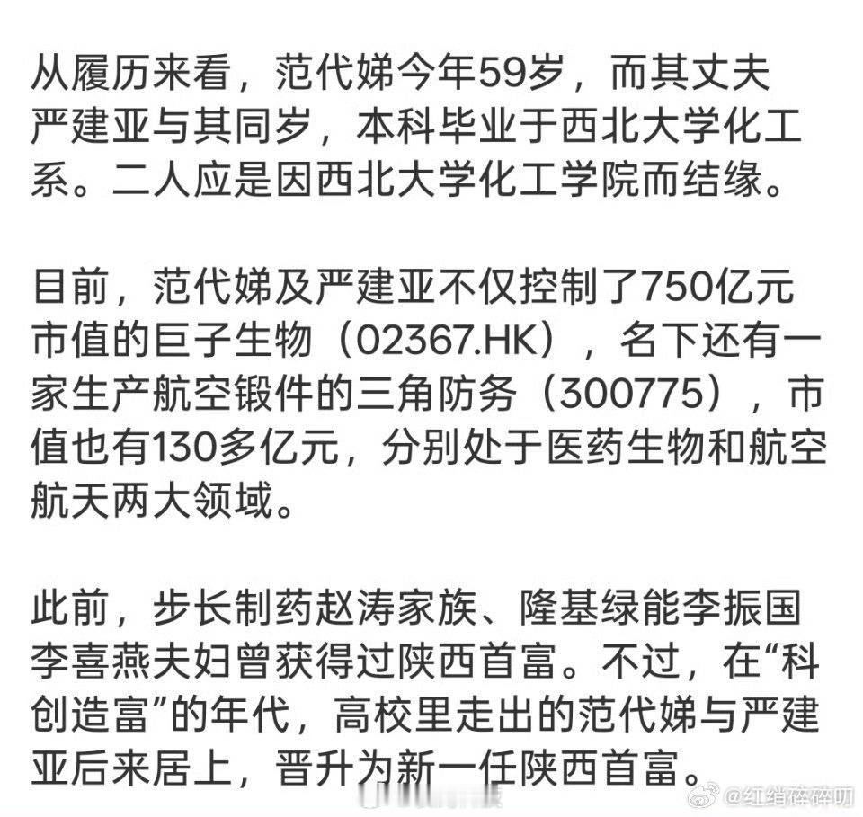 西北大学副校长范代娣成陕西首富这才是凭本事赚的钱，通过这位女士的名字就能看出，学