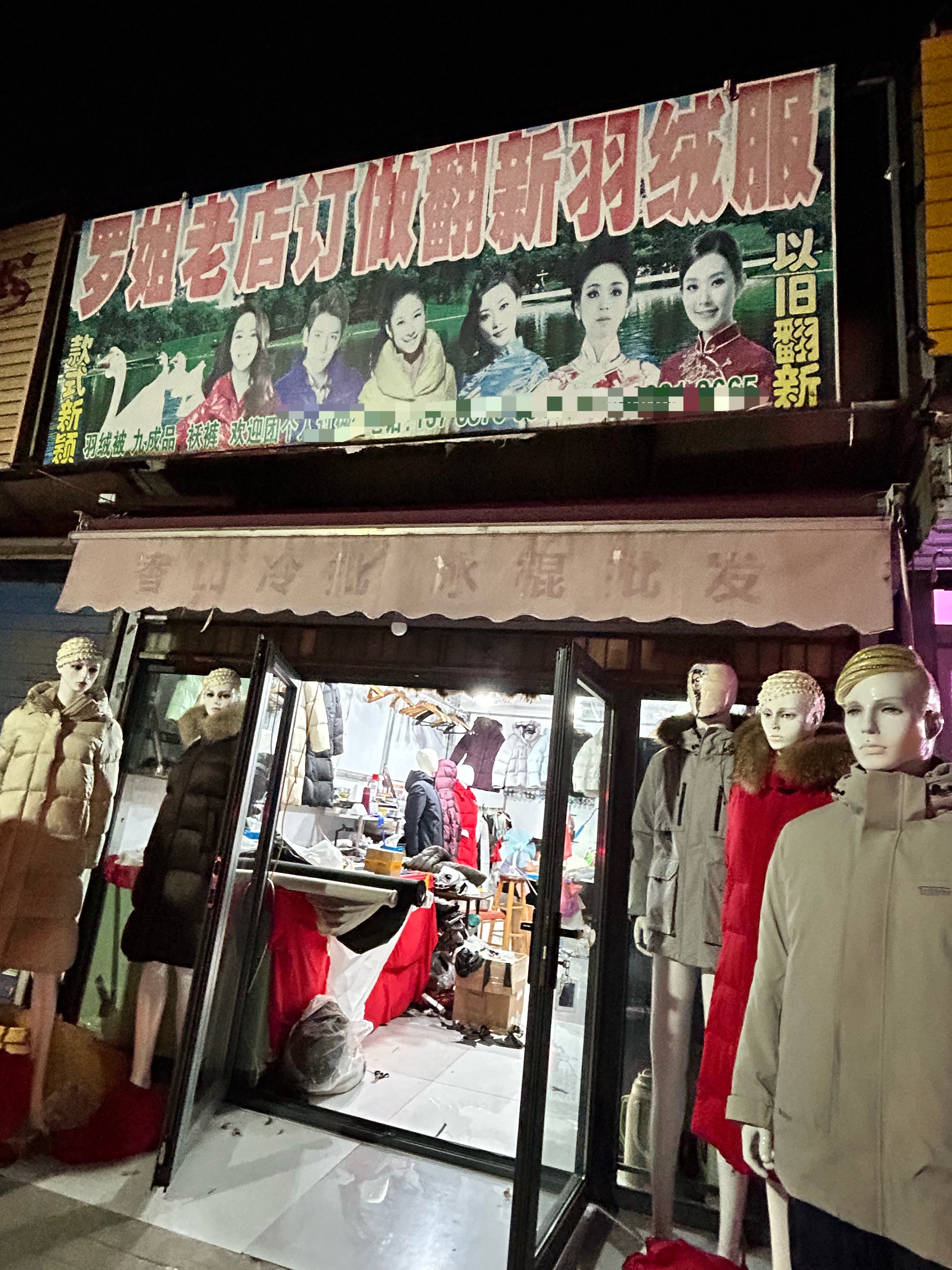 今天下班，突然想吃山楂味儿的雪糕。走到批发雪糕的店外，愣住了好好的冷饮批发秒变“