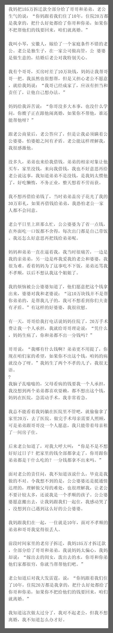 我妈把185万拆迁款全部分给了哥哥和弟弟，老公生气的说：“你妈跟着我们住了10年
