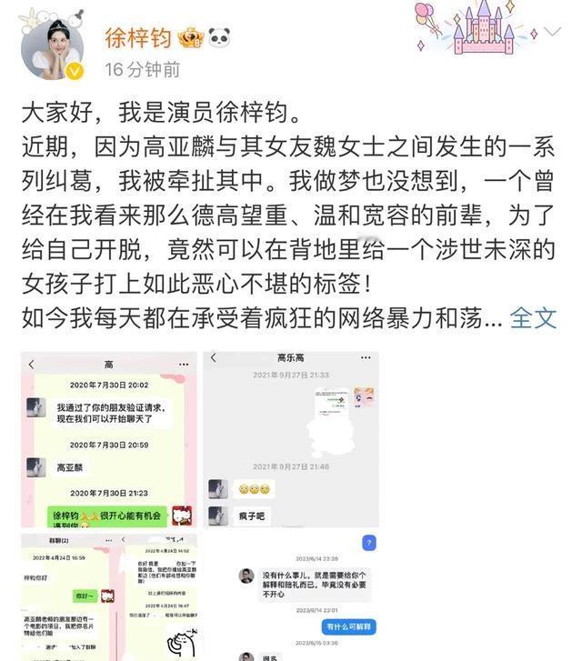 高亚麟事件最近在社交媒体上闹的沸沸扬扬，就在刚刚高亚麟出轨的对象徐梓钧正式在社交