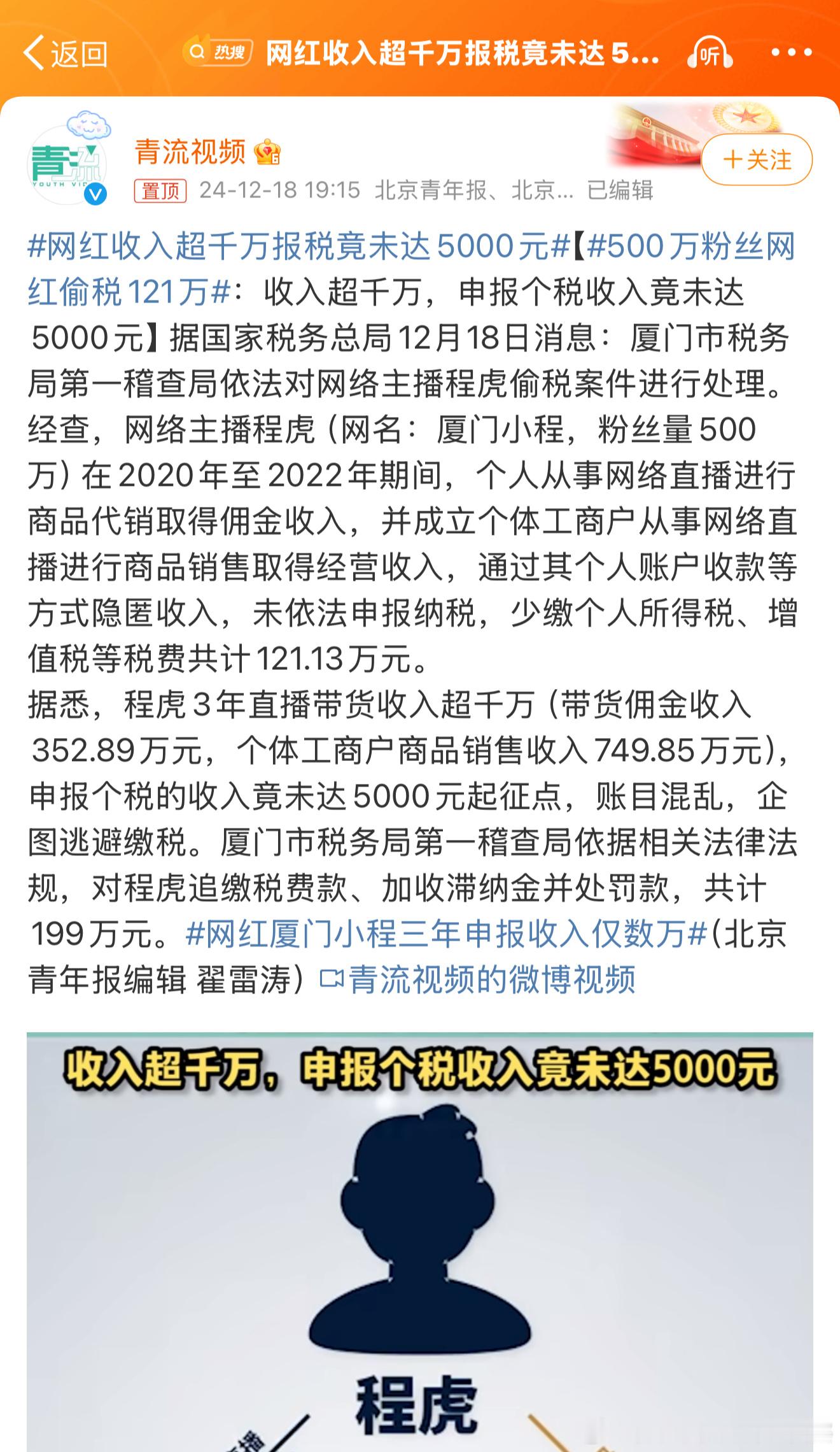 网红收入超千万报税竟未达5000元 直播带货赚取高额的佣金，却不纳税？那可不行，