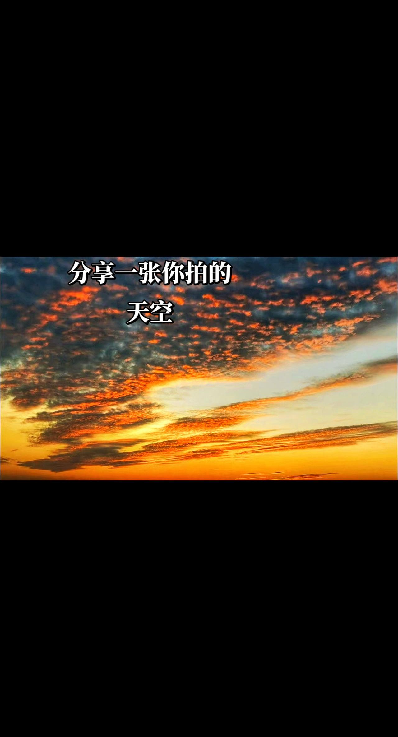 晚霞 手机摄影火烧云