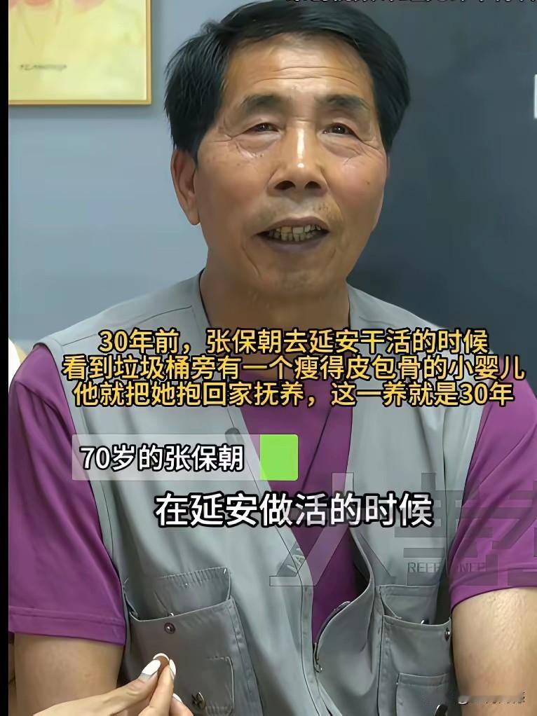 河南巩义70岁的张保朝，一辈子没成家，三十年前在延安路边捡到一个奄奄一息的女婴，