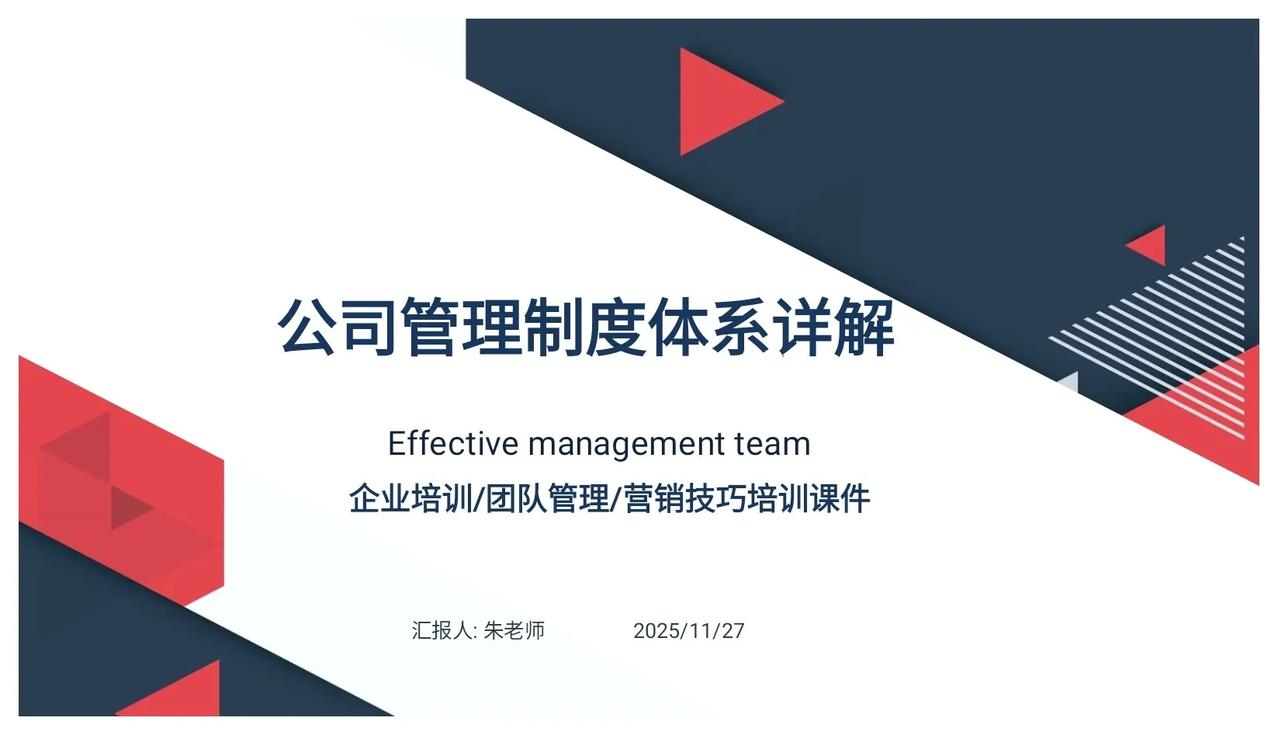 年薪147万的总经理，做的“公司管理体系”简直太强了！佩服