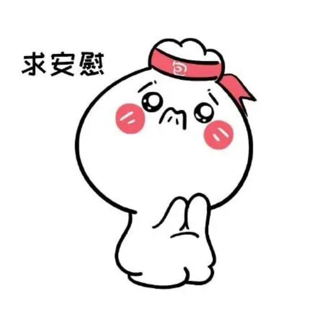#安慰朋友时我的词汇量#有一段时间我特别能共情对方，特别会安慰人。因为共情不就是