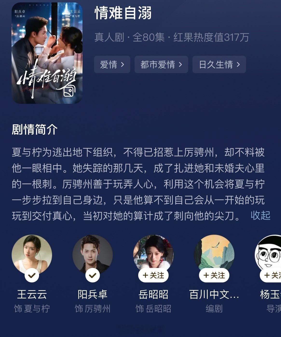 王云云 阳兵卓《情难自溺》好看 不枉我等了这么久 画面质感很舒服导演会拍演员演技