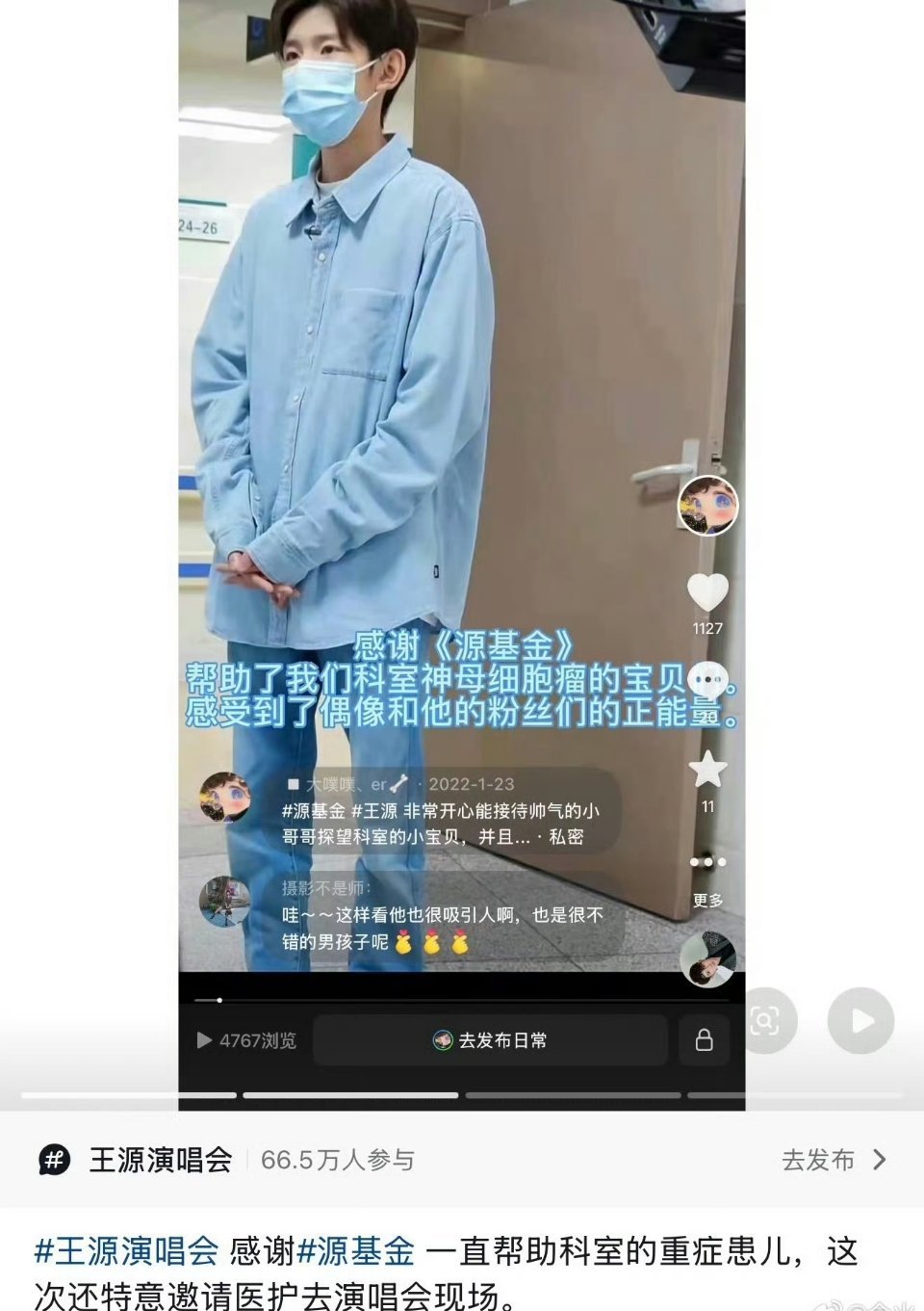 王源请了医护人员看演唱会王源这波真的暖到了！请医护看演唱会还默默做慈善这么久，宝