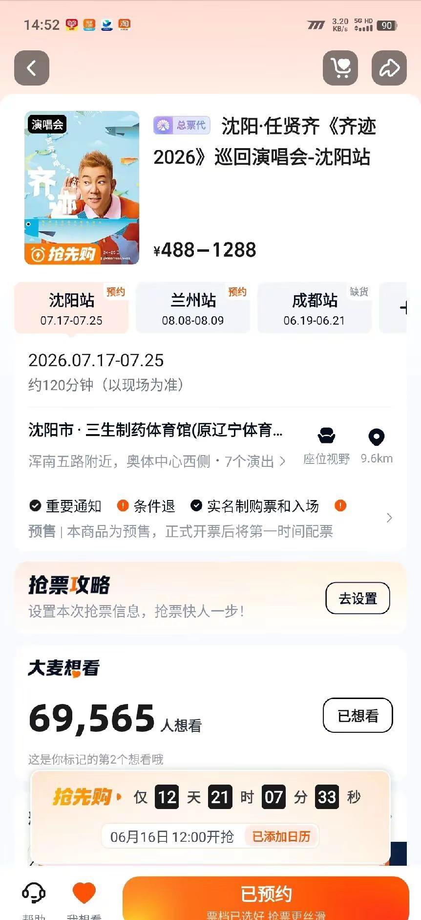，沈阳站6.16号开票拉!前奏响起，多少人的青春啊！