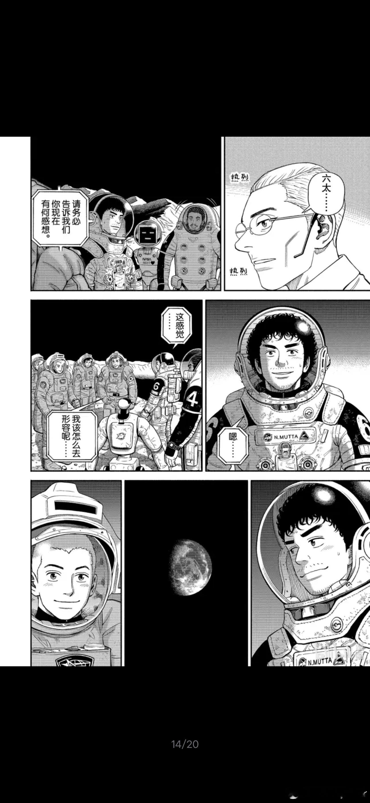 “We are Space brothers我们都是宇宙兄弟” 