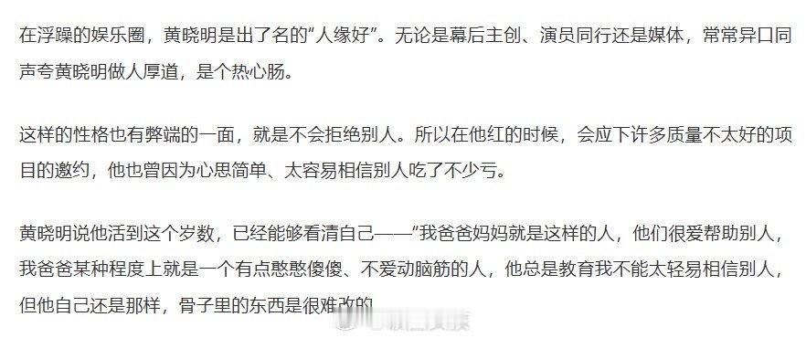 黄晓明提醒自己不要有爹味 从“用力过猛”到“松弛自然”，黄晓明的蜕变让人看到了中