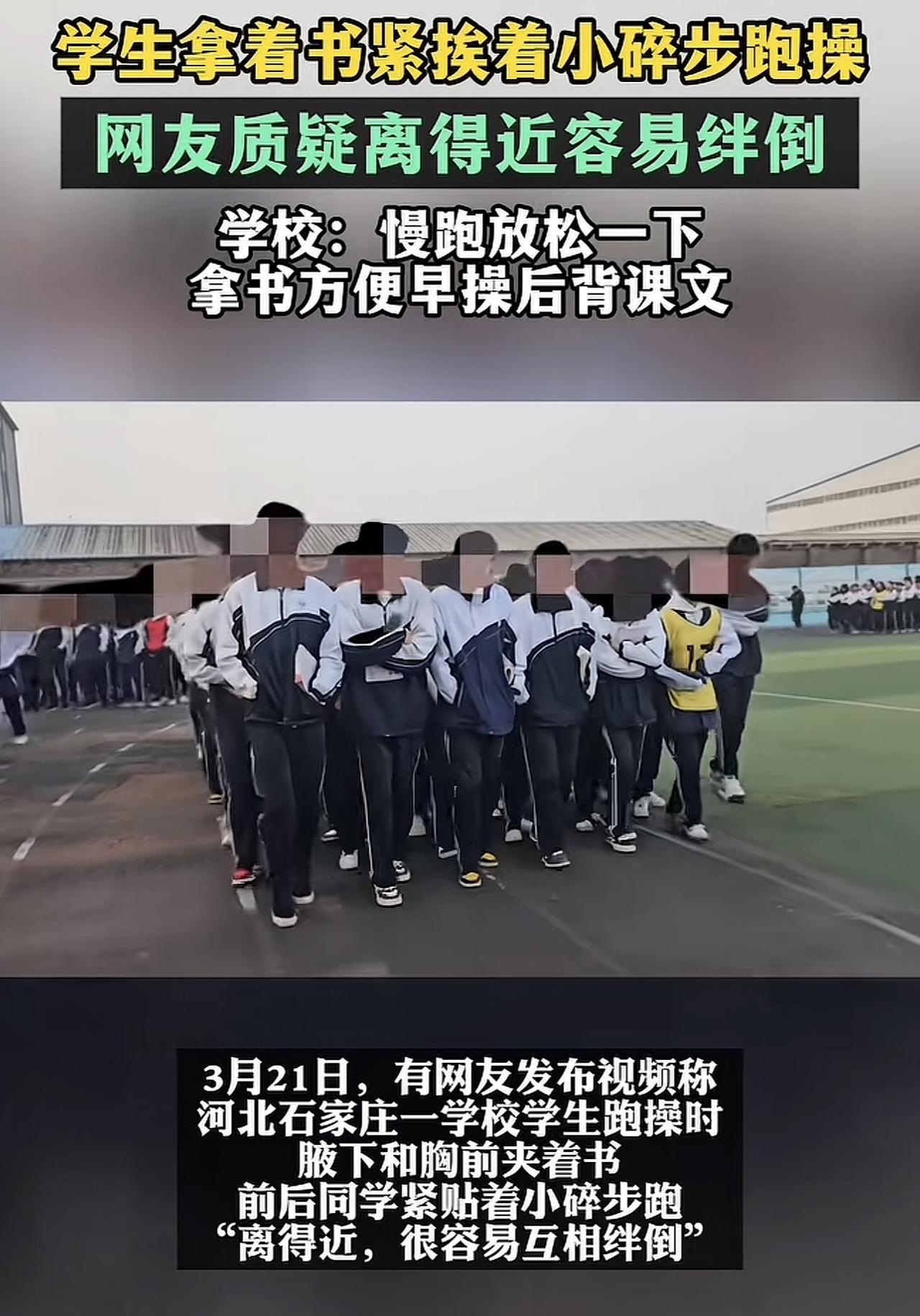 河北石家庄某学校有网友拍下了这样的一幕，从视频可以看到，每个班的学生都整齐的聚集