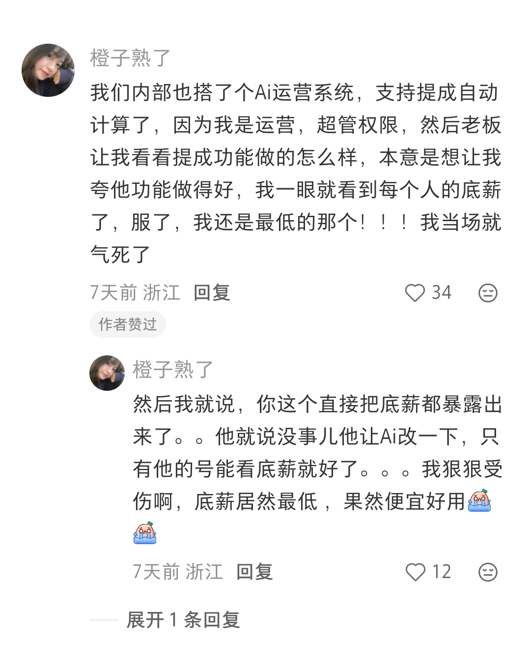 AI助理把公司的工资表暴露了 ​​​